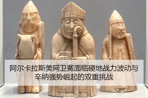 a-er-ka-la-si-mei-wang-wei-mian-mian-lin-ying-di-zhan-li-bo-dong-yu-xin-na-qiang-shi-jue-qi-de-shuang-chong-tiao-zhan-2-689.jpg