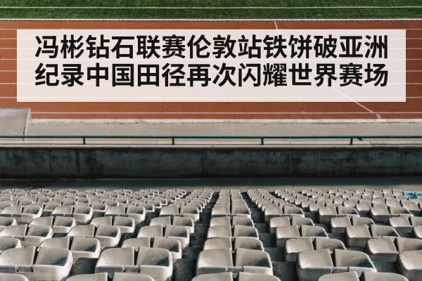 track and field stadium
