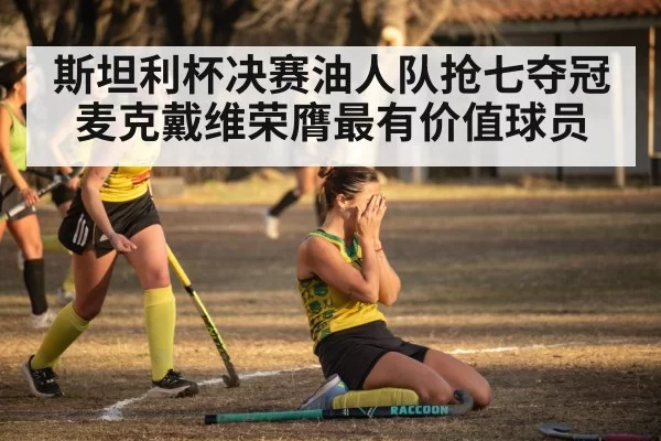 hockey player celebrating
