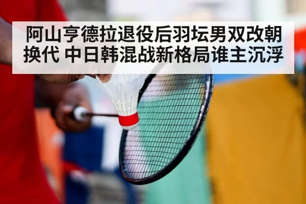 japanese badminton players