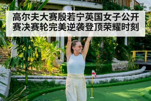 golf player celebrating victory